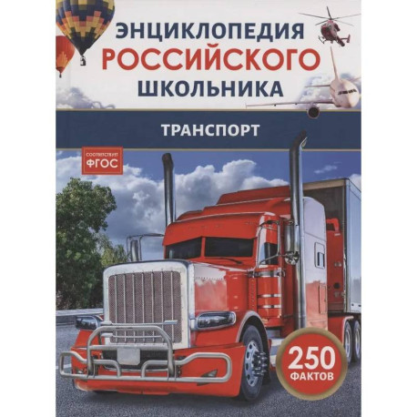 Транспорт