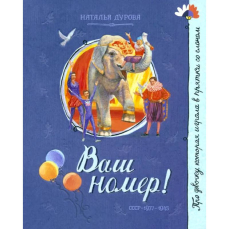 Ваш номер!
