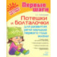 Потешки и болталочки для развития речи малыша 1 года