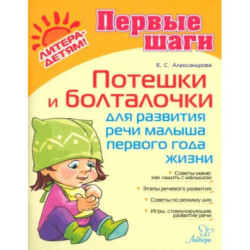 Потешки и болталочки для развития речи малыша 1 года