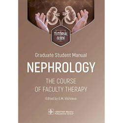Graduate student manual. Nephrology. The course of faculty therapy / Нефрология. Курс факультетской терапии. tutorial