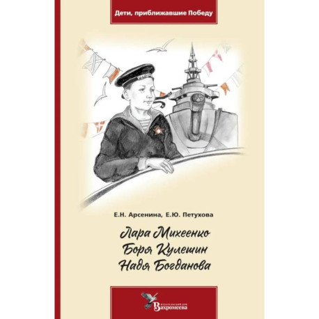 Лара Михеенко. Боря Кулешин. Надя Богданова