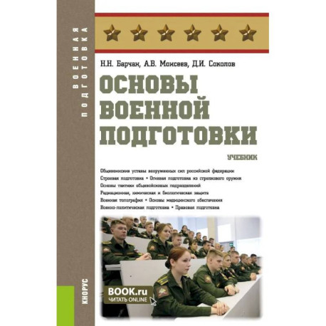 Основы военной подготовки