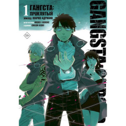 Гангста. Gangsta: Проклятый. Эпизод: Марко Адриано. Том 1