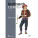 Elasticsearch в действии. 2-е издание