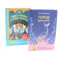 Город для кита. Мишка Зайчиков и Армия драконов