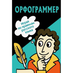 Орфограммер: игра по русскому языку