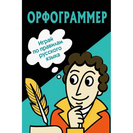 Орфограммер: игра по русскому языку