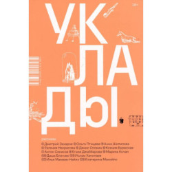Уклады