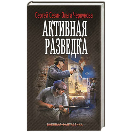 Активная разведка
