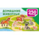 Домашние животные