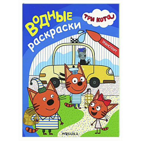 Транспорт