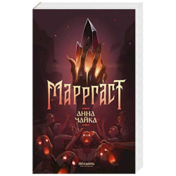 Маргаст