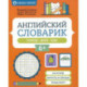 Английский словарик: город, дом, еда
