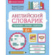 Английский словарик: человек, семья, работа