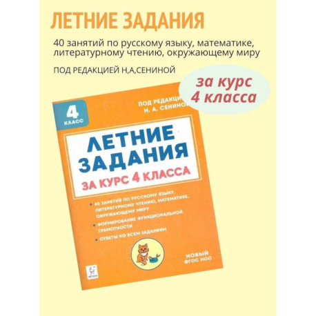 Летние задания за курс 4 класса.