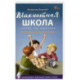 Шахматная школа.Третий год обучения