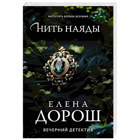 Нить наяды