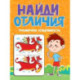 Тренируем усидчивость