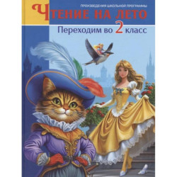 Переходим во 2 класс