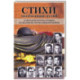 Стихи,оборванные пулей