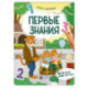 Плакат с липучками. Первые знания