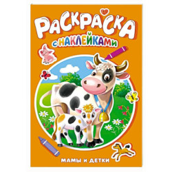 Мамы и детки