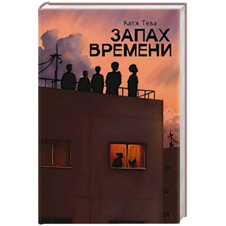 Запах времени