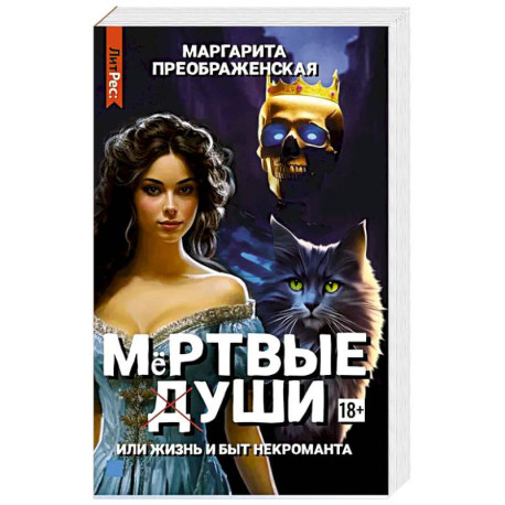 Мертвые уши