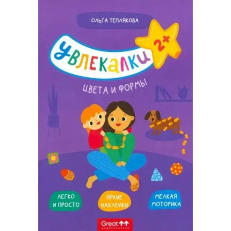 Цвета и формы