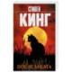 После заката