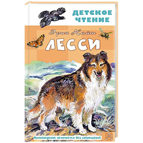 Лесси