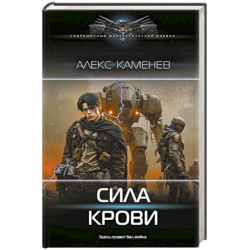 Сила крови
