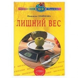 Лишний вес