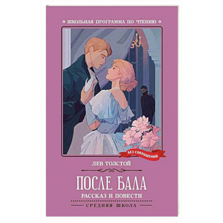 После бала