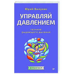 Управляй давлением: техника рыдающего дыхания