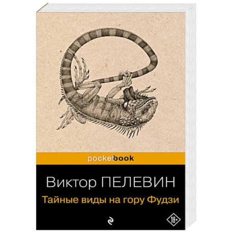 Тайные виды на гору Фудзи