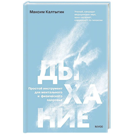 Дыхание: простой инструмент для ментального и физического здоровья