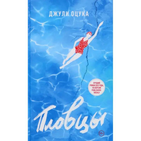 Пловцы