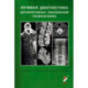 Лучевая диагностика дегенеративных заболеваний позвоночника