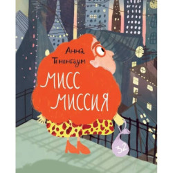 Мисс Миссия