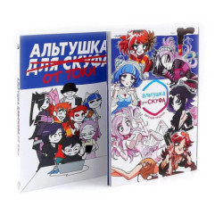 Альтушка для скуфа.  Альтушка от токи (комплект из 2-х книг)