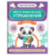 Иероглифические упражнения: животные