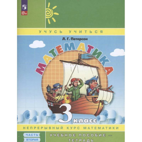 Математика 3 класс рабочие тетради