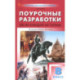 Всеобщая история 8кл История Нового времени