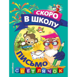 Письмо