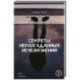 Секреты неразгаданных исчезновений: Без следа