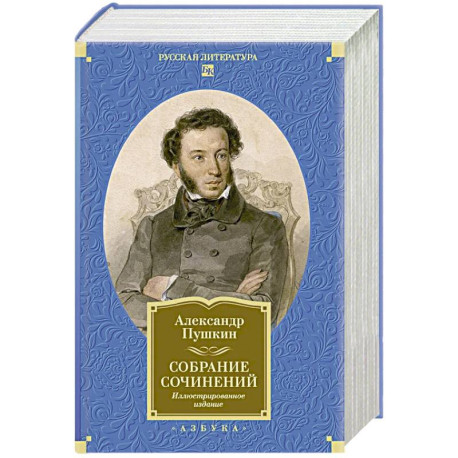 Собрание сочинений. Пушкин