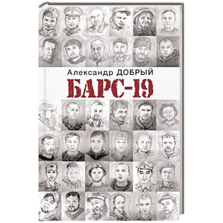 БАРС-19