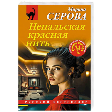 Непальская красная нить